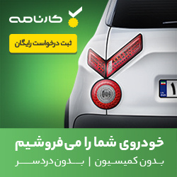کارنامه ، خرید و فروش و کارشناسی خودرو کارنامه ، خرید و فروش و کارشناسی خودرو