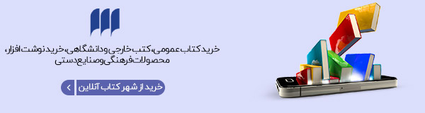شهرآنلاین کتاب